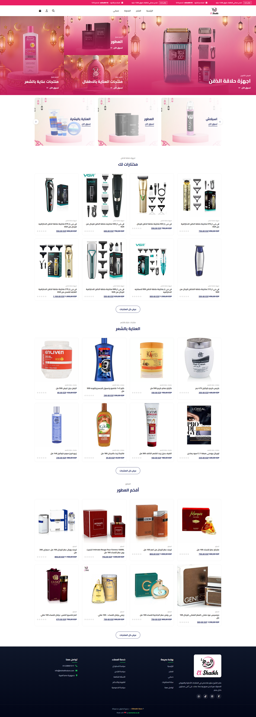 elsheikhstore