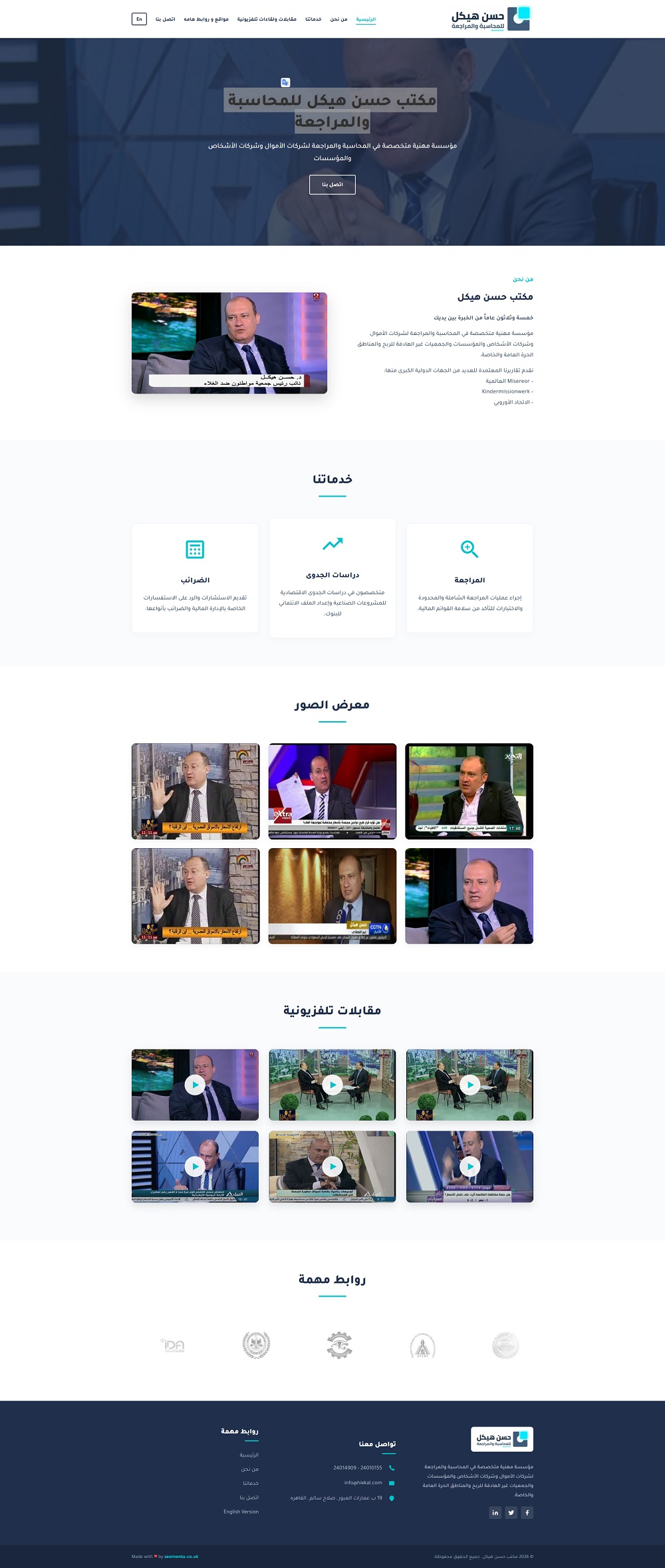 Hassan Heikal Accounting and Auditing Office